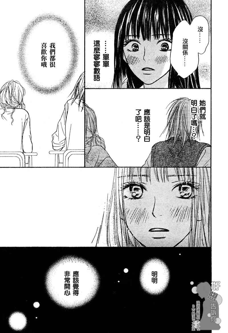 《好想告诉你》漫画最新章节第4话免费下拉式在线观看章节第【34】张图片