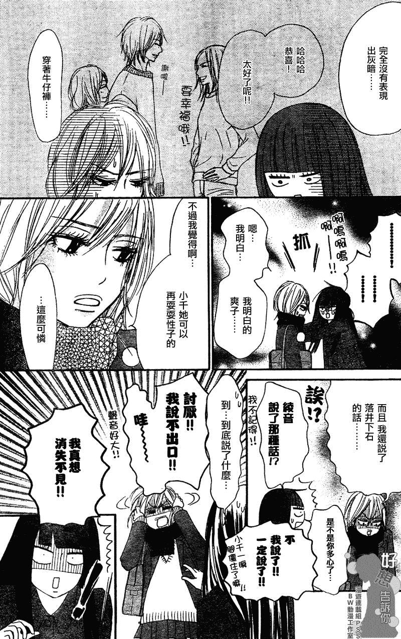 《好想告诉你》漫画最新章节第22话免费下拉式在线观看章节第【5】张图片