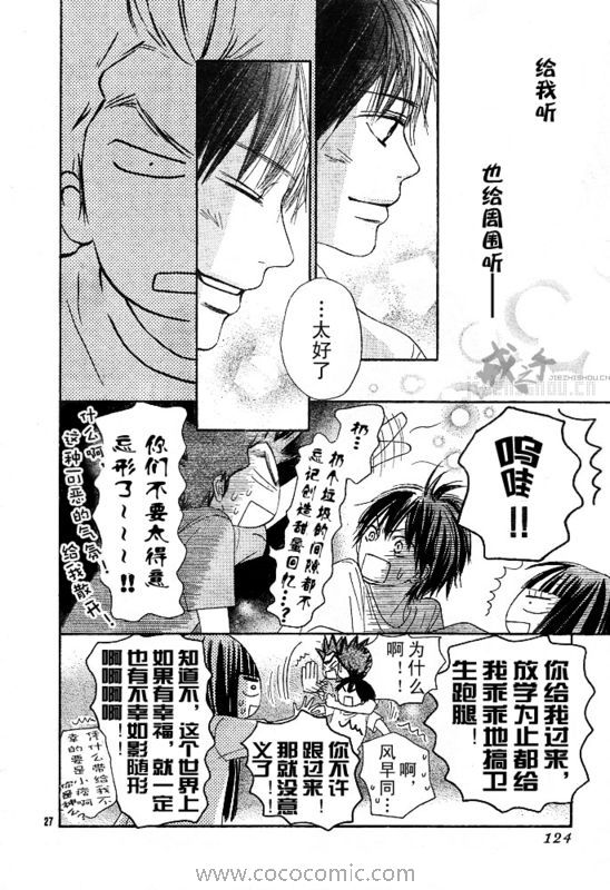 《好想告诉你》漫画最新章节第42话免费下拉式在线观看章节第【27】张图片