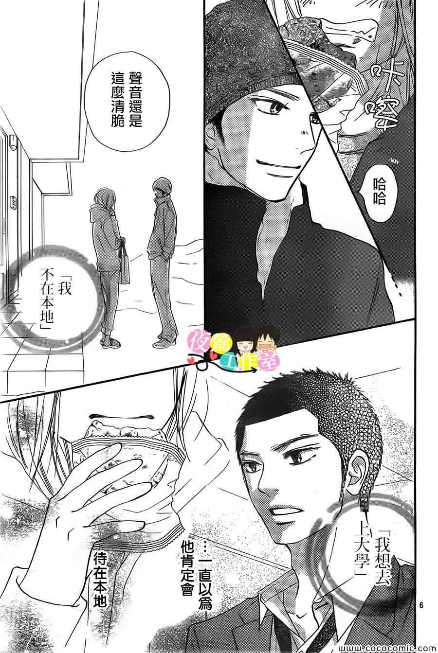 《好想告诉你》漫画最新章节第84话免费下拉式在线观看章节第【6】张图片