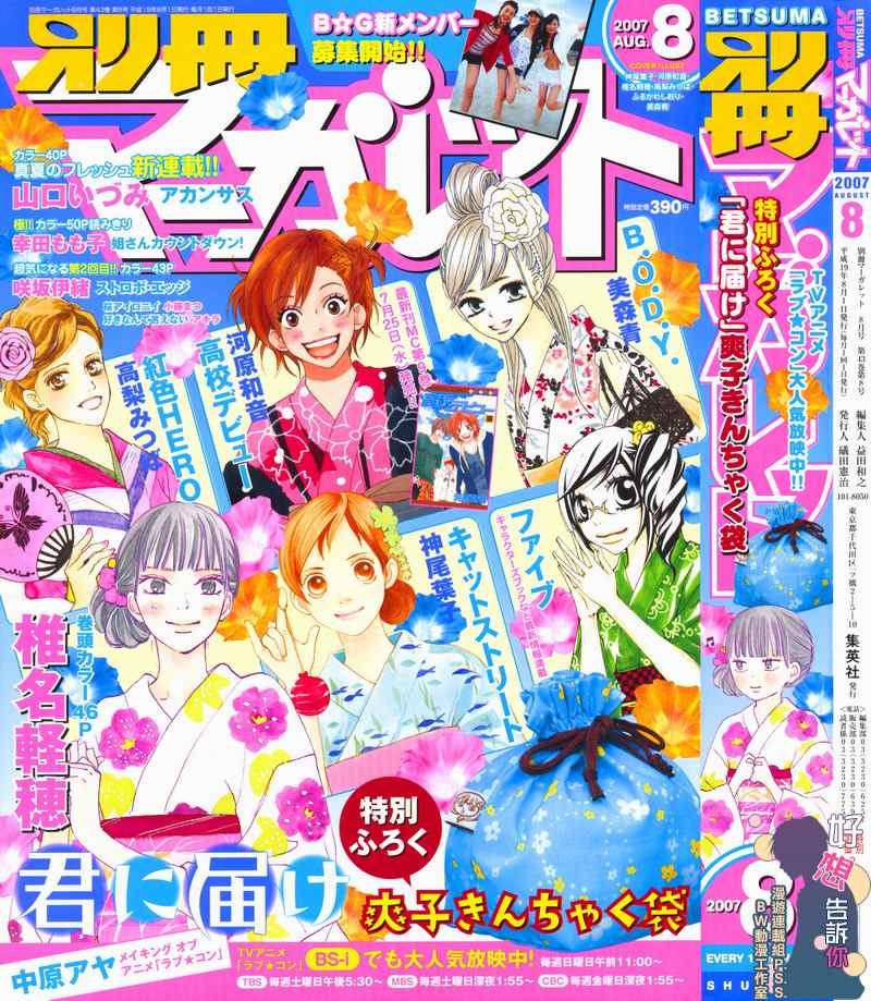 《好想告诉你》漫画最新章节第20话免费下拉式在线观看章节第【1】张图片