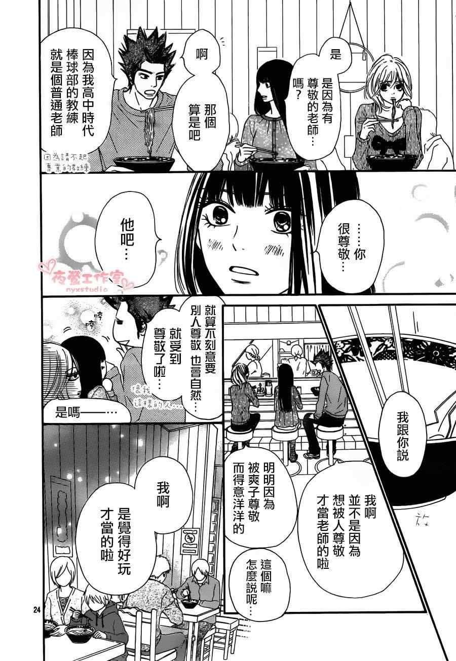 《好想告诉你》漫画最新章节第79话免费下拉式在线观看章节第【24】张图片