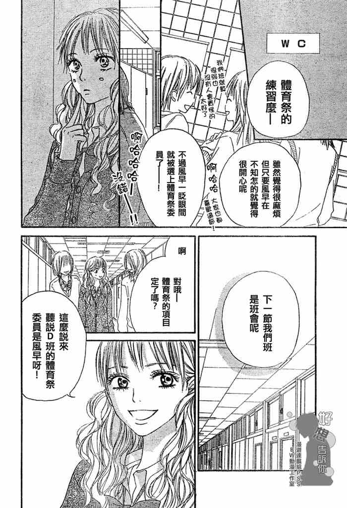 《好想告诉你》漫画最新章节第9话免费下拉式在线观看章节第【18】张图片