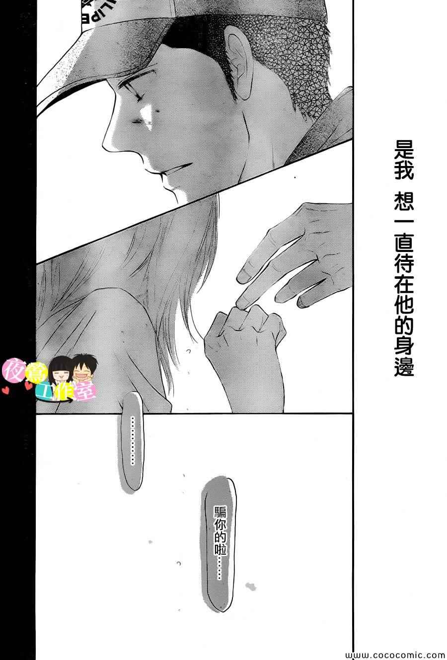 《好想告诉你》漫画最新章节第88话免费下拉式在线观看章节第【38】张图片
