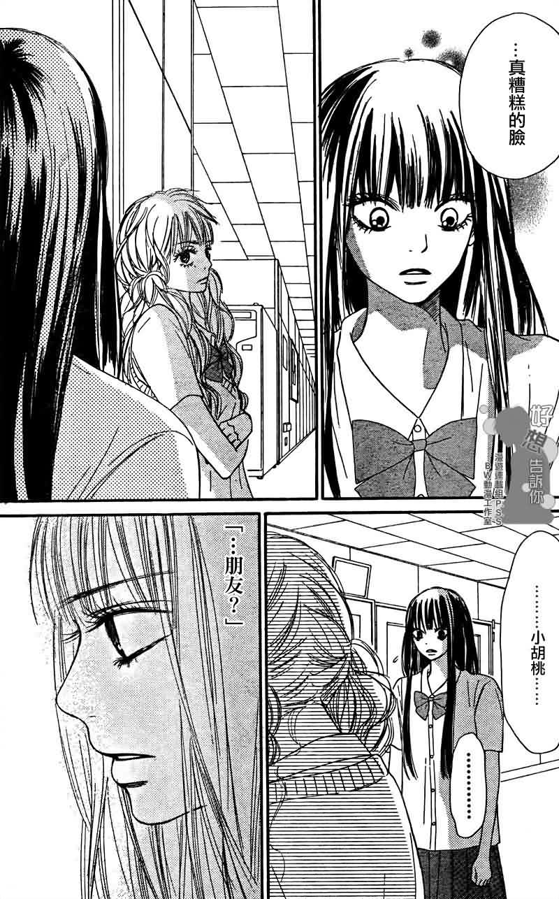 《好想告诉你》漫画最新章节第36话免费下拉式在线观看章节第【28】张图片