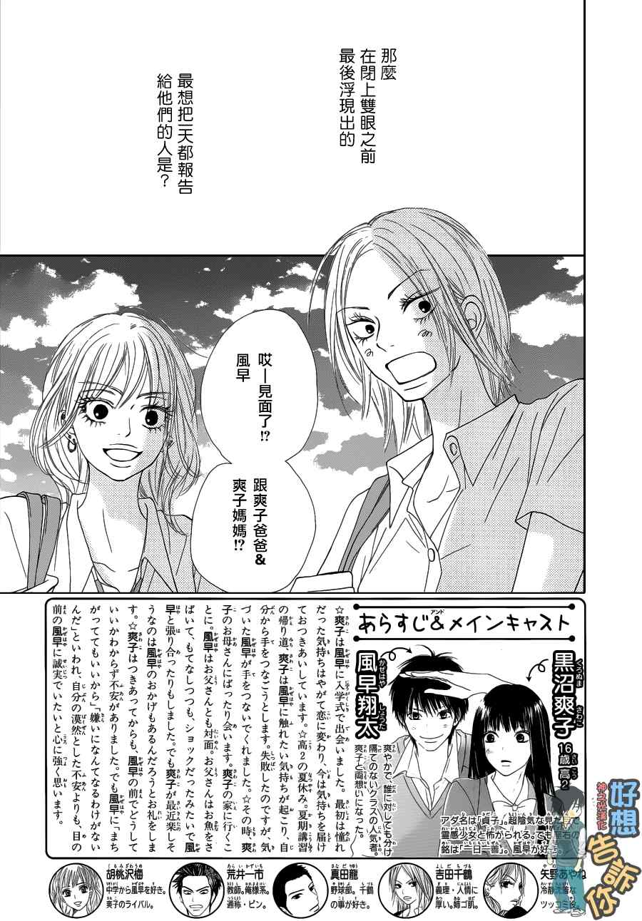 《好想告诉你》漫画最新章节第50话免费下拉式在线观看章节第【5】张图片