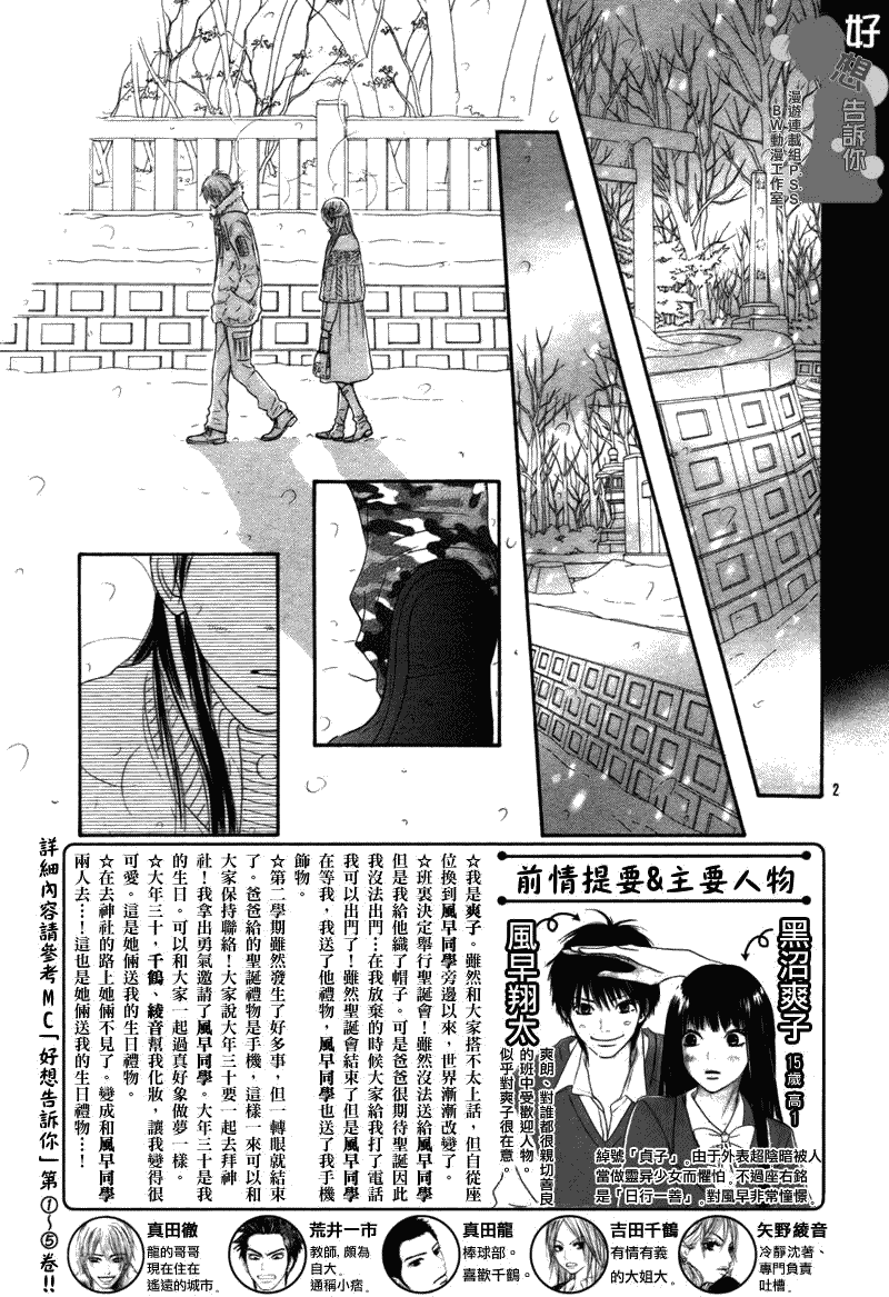 《好想告诉你》漫画最新章节第26话免费下拉式在线观看章节第【2】张图片