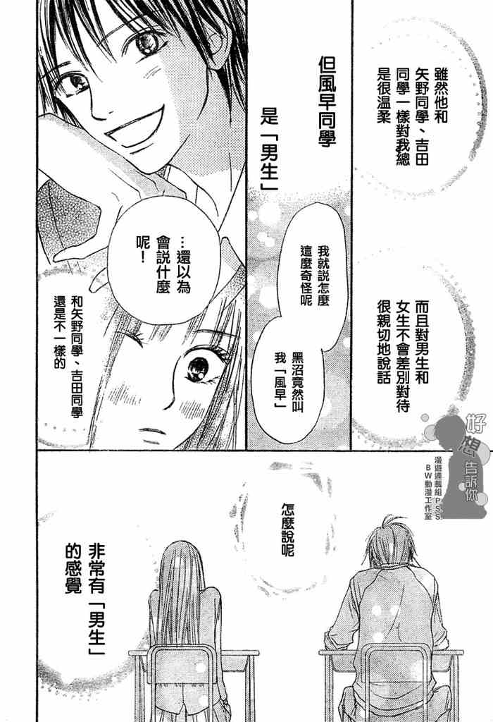 《好想告诉你》漫画最新章节第9话免费下拉式在线观看章节第【14】张图片