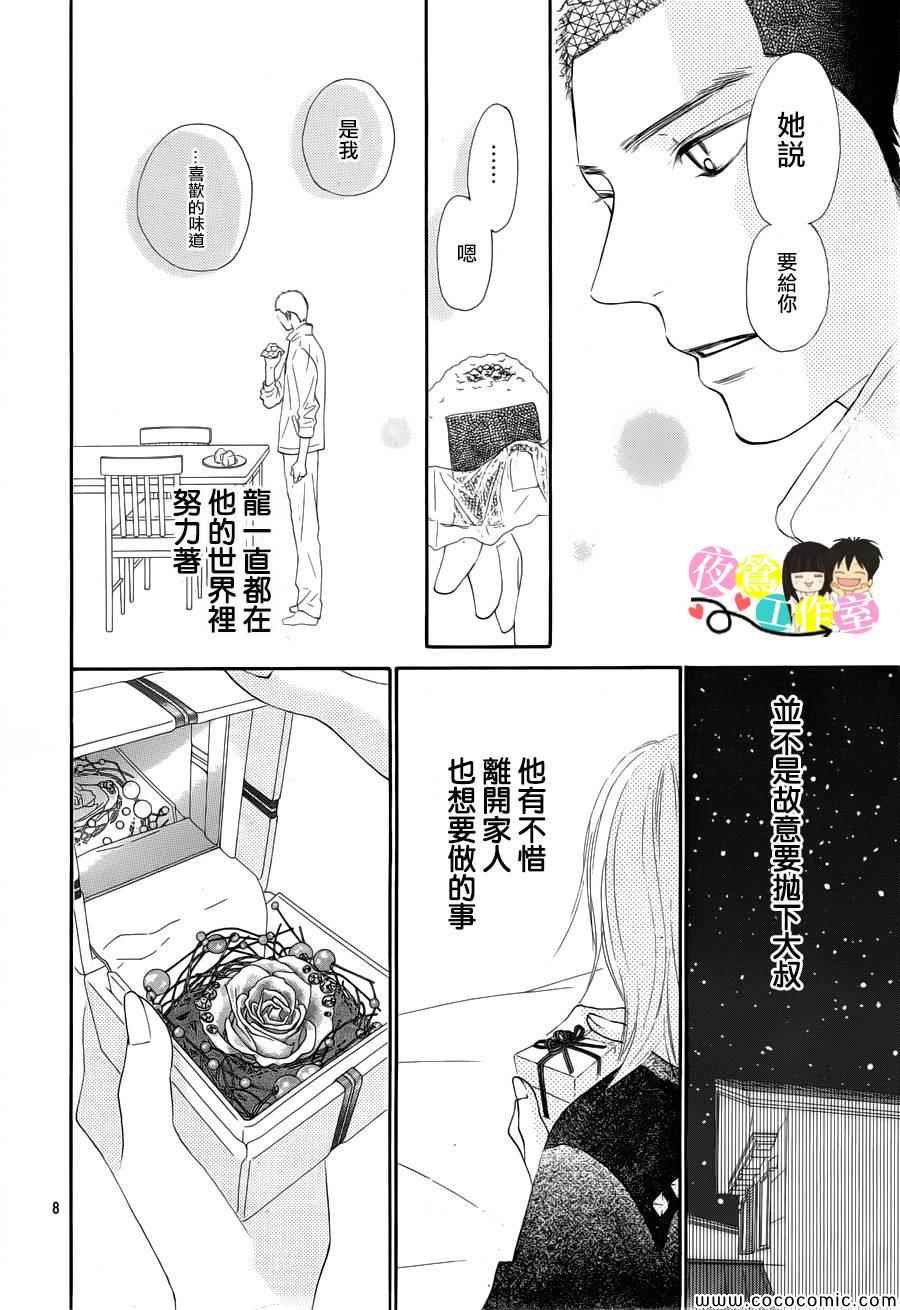 《好想告诉你》漫画最新章节第88话免费下拉式在线观看章节第【8】张图片