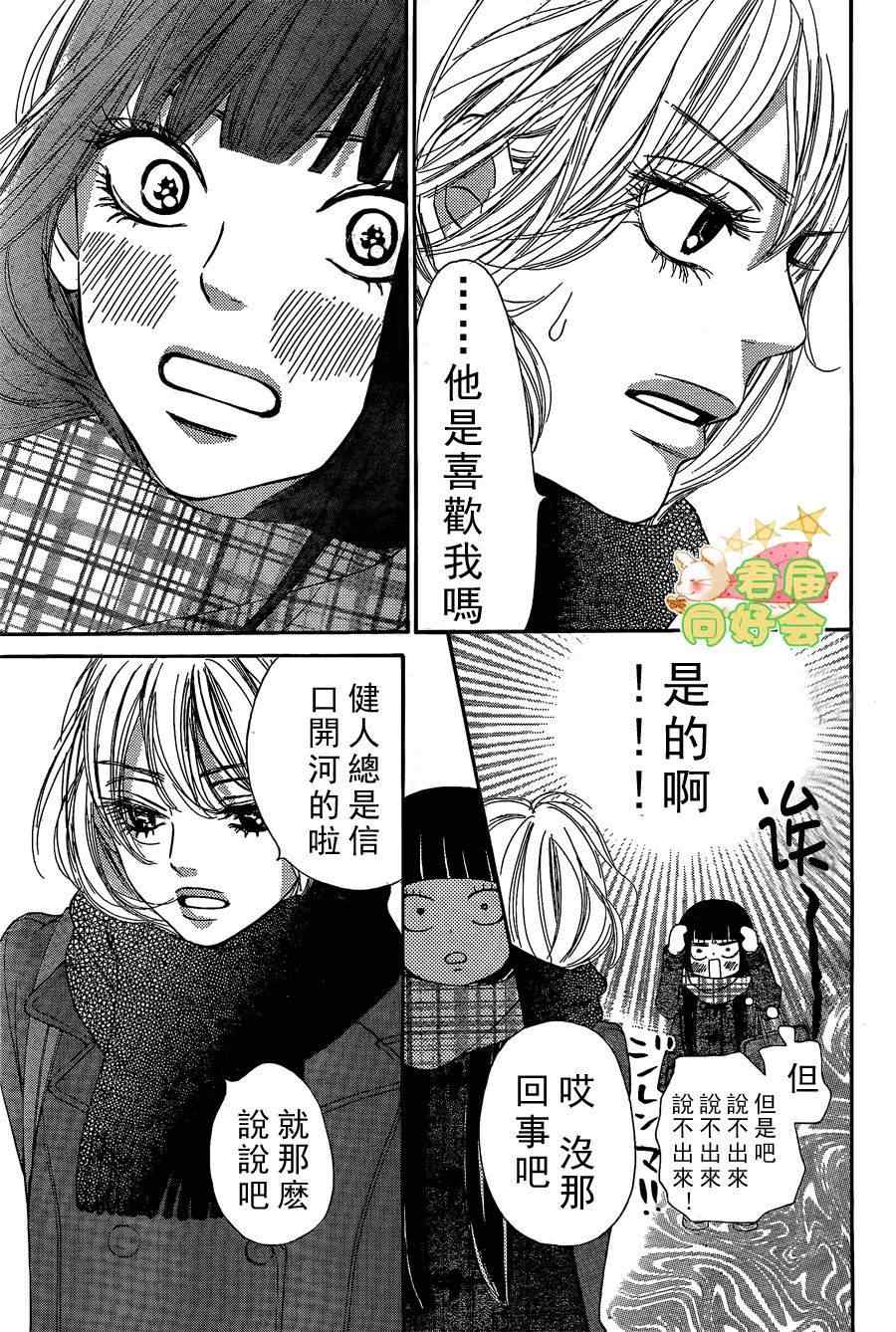 《好想告诉你》漫画最新章节第67话免费下拉式在线观看章节第【11】张图片