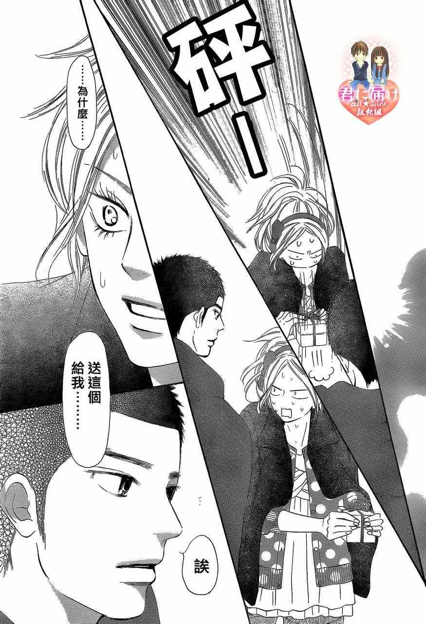 《好想告诉你》漫画最新章节第69话免费下拉式在线观看章节第【11】张图片