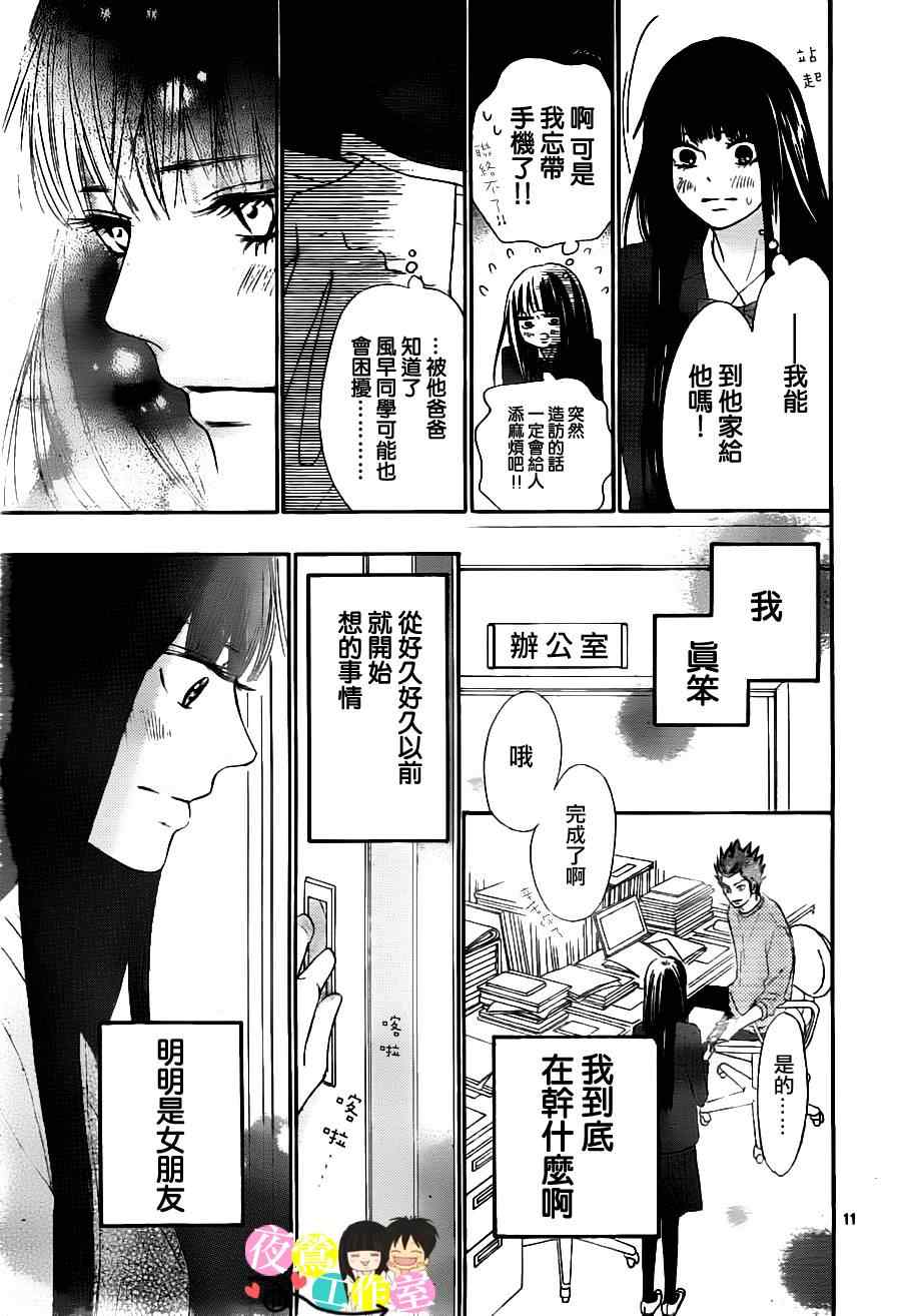 《好想告诉你》漫画最新章节第83话免费下拉式在线观看章节第【11】张图片