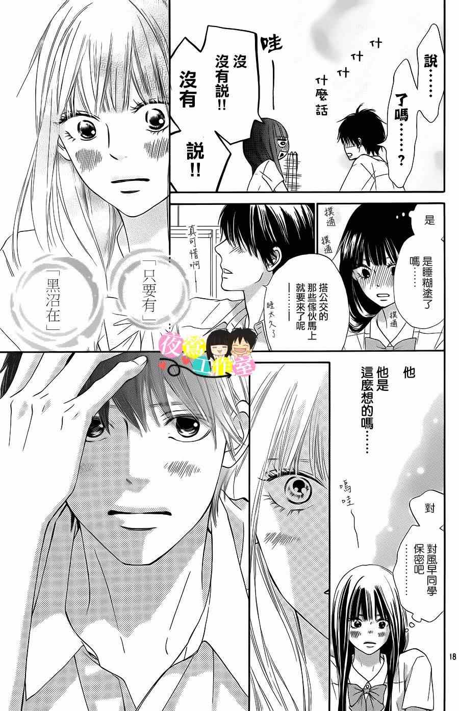 《好想告诉你》漫画最新章节第96话免费下拉式在线观看章节第【17】张图片