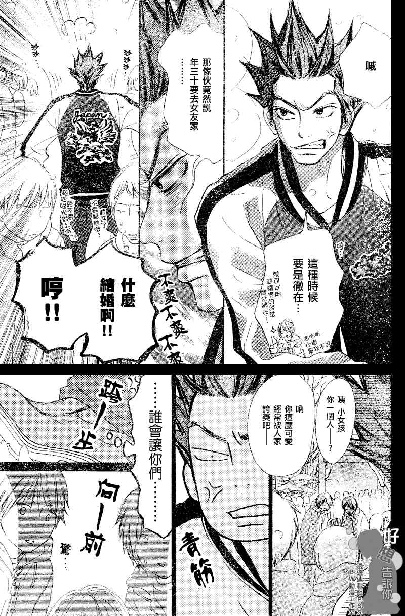 《好想告诉你》漫画最新章节第27话免费下拉式在线观看章节第【37】张图片