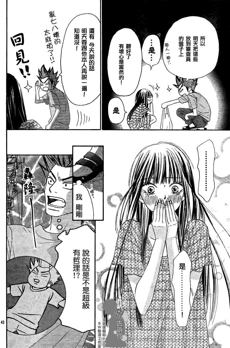 《好想告诉你》漫画最新章节第39话免费下拉式在线观看章节第【41】张图片