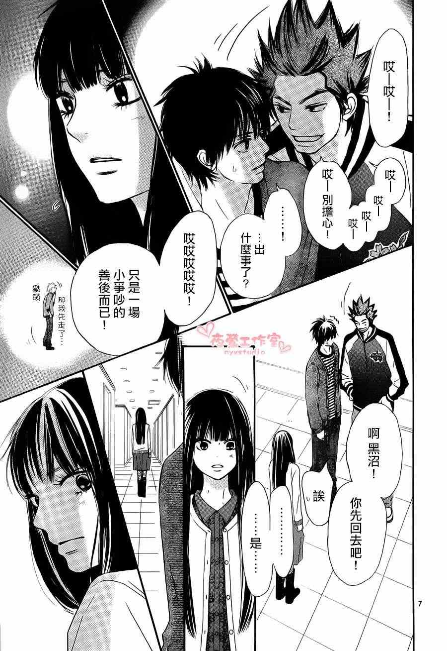 《好想告诉你》漫画最新章节第71话免费下拉式在线观看章节第【7】张图片