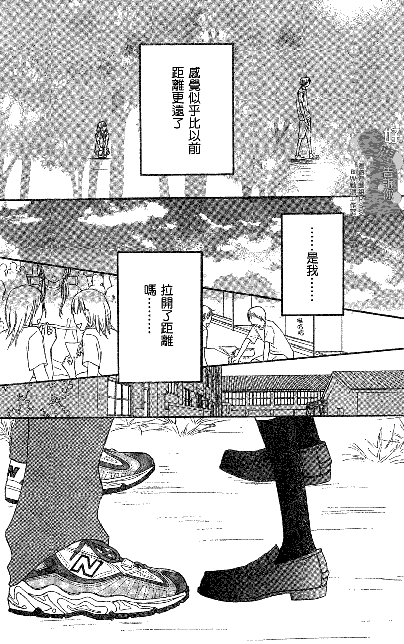 《好想告诉你》漫画最新章节第33话免费下拉式在线观看章节第【25】张图片