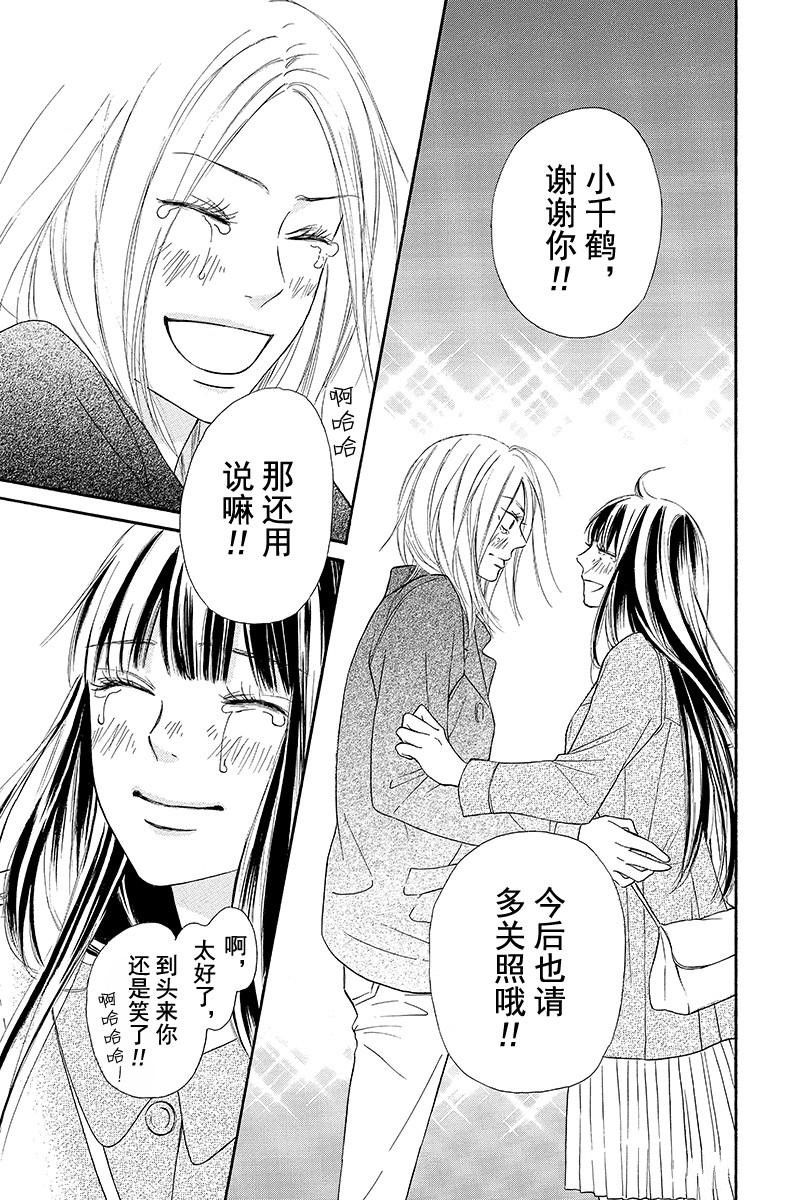 《好想告诉你》漫画最新章节第123话免费下拉式在线观看章节第【17】张图片