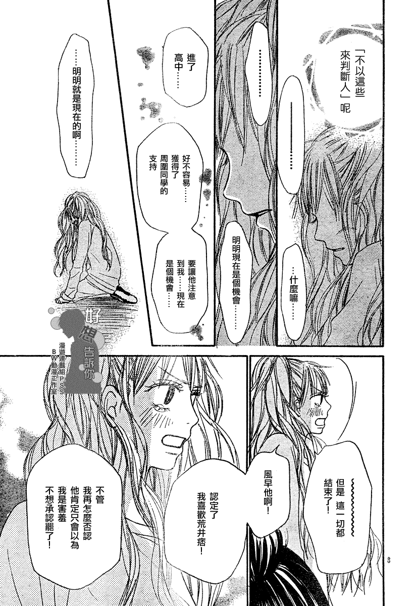 《好想告诉你》漫画最新章节第17话免费下拉式在线观看章节第【8】张图片