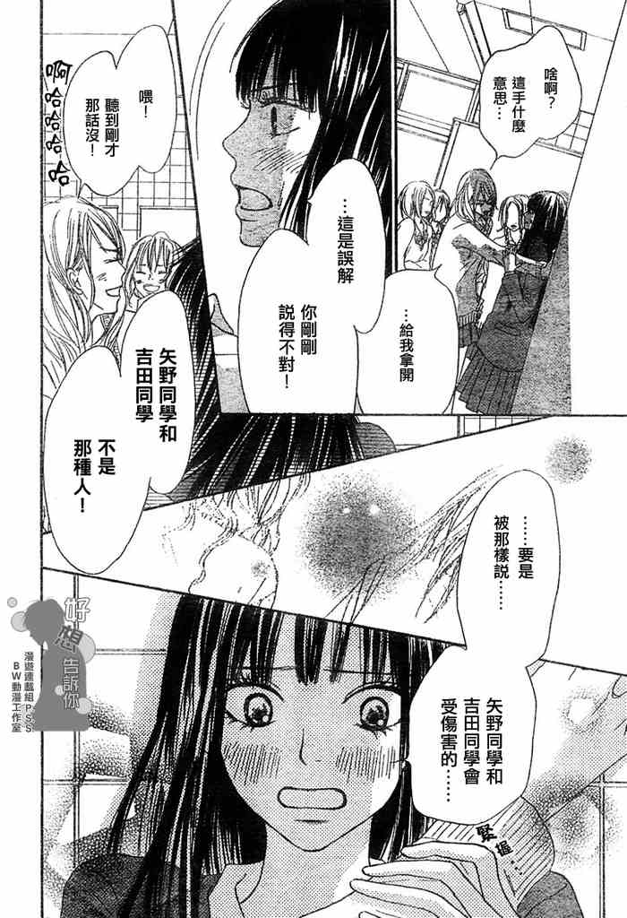 《好想告诉你》漫画最新章节第7话免费下拉式在线观看章节第【3】张图片