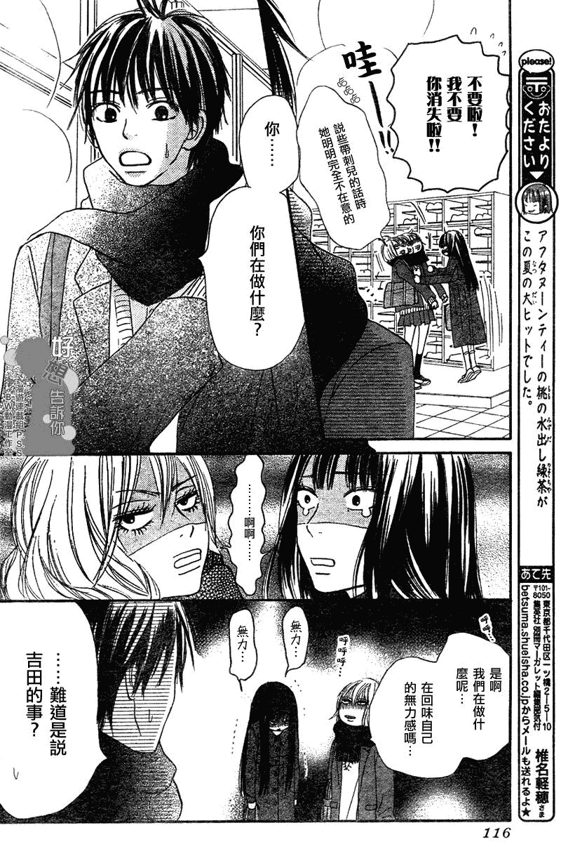 《好想告诉你》漫画最新章节第22话免费下拉式在线观看章节第【6】张图片