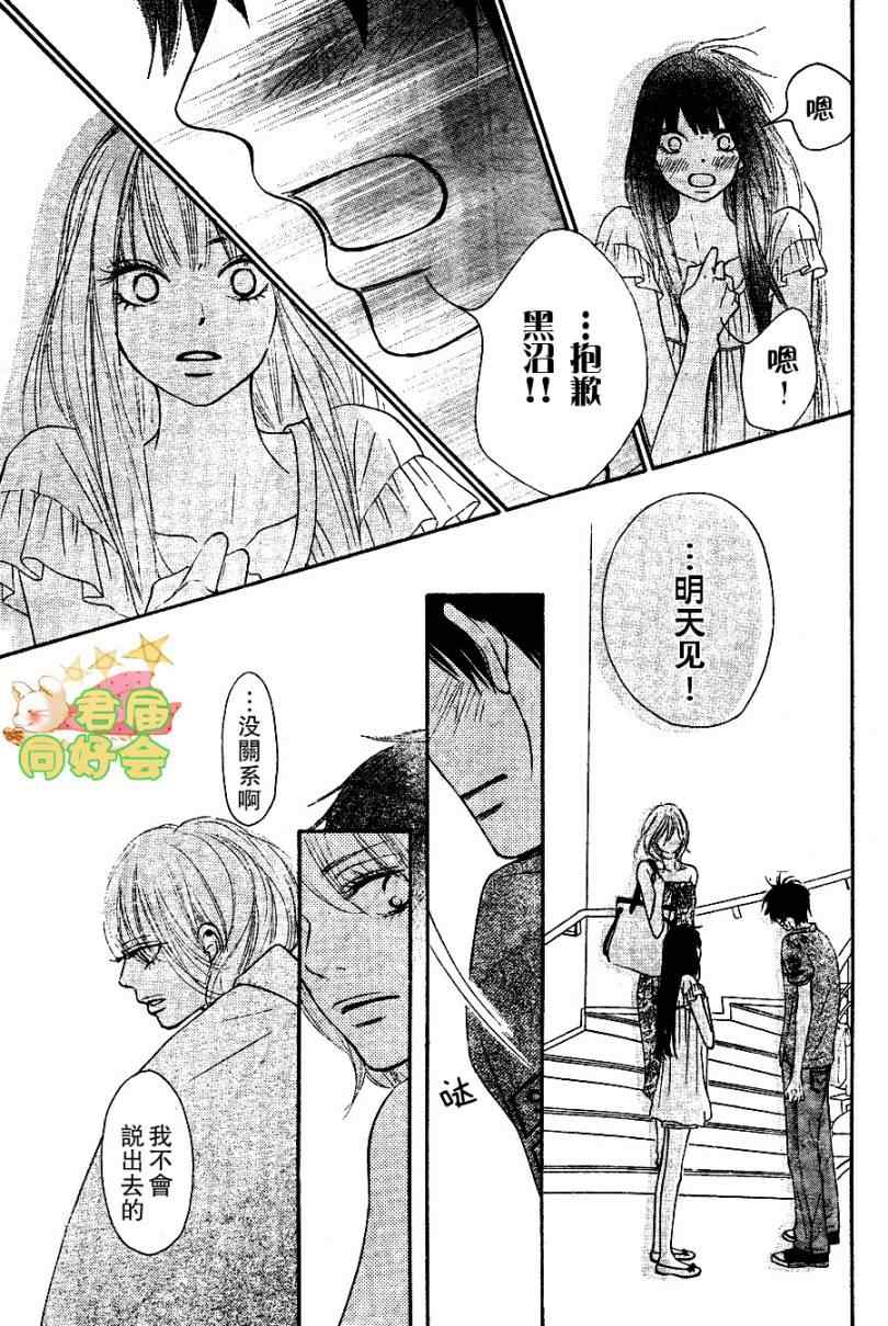 《好想告诉你》漫画最新章节第58话免费下拉式在线观看章节第【15】张图片