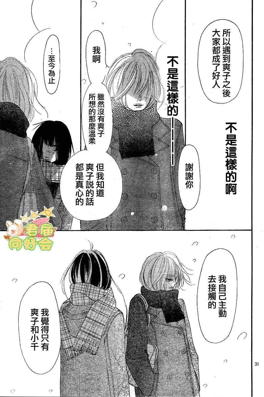 《好想告诉你》漫画最新章节第67话免费下拉式在线观看章节第【31】张图片