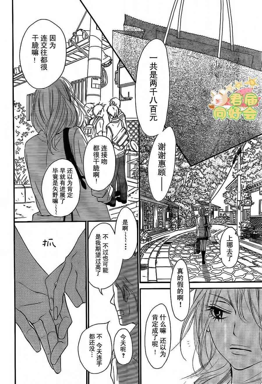 《好想告诉你》漫画最新章节第59话免费下拉式在线观看章节第【25】张图片