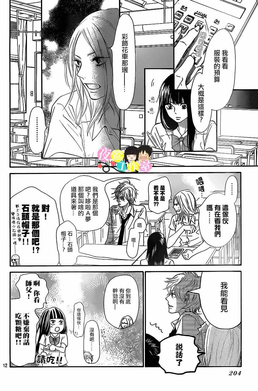 《好想告诉你》漫画最新章节第94话免费下拉式在线观看章节第【12】张图片