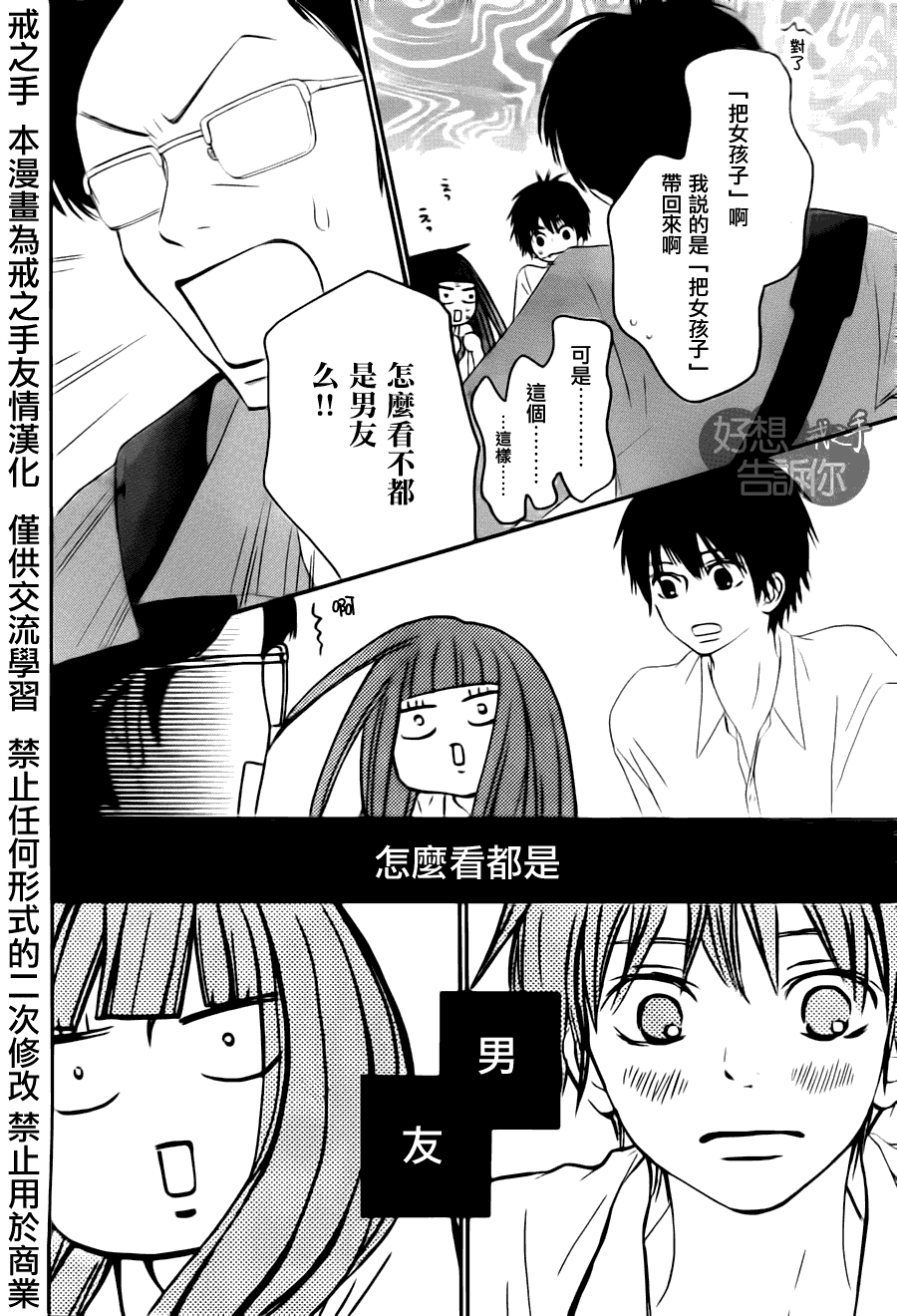 《好想告诉你》漫画最新章节第49话免费下拉式在线观看章节第【6】张图片