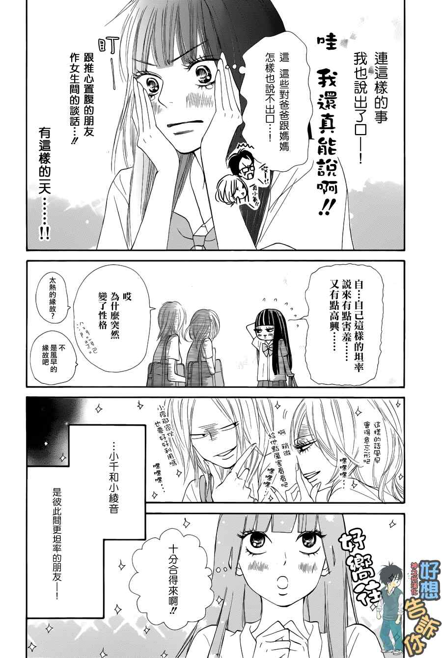 《好想告诉你》漫画最新章节第50话免费下拉式在线观看章节第【8】张图片