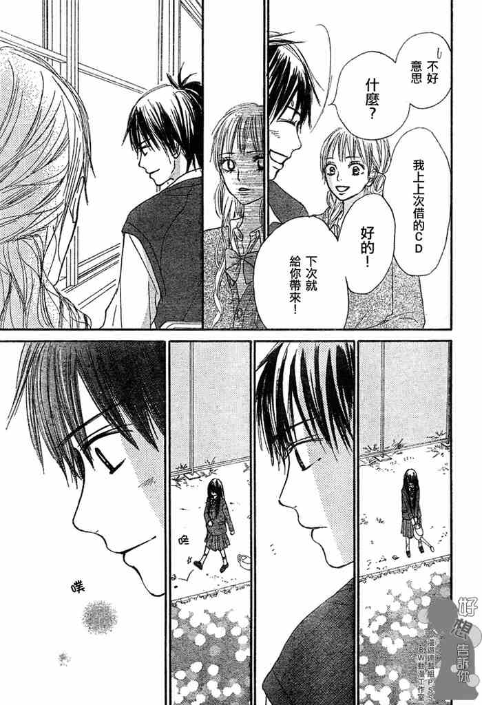 《好想告诉你》漫画最新章节第9话免费下拉式在线观看章节第【35】张图片