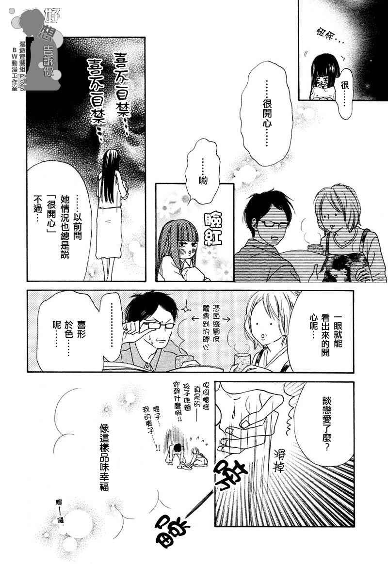 《好想告诉你》漫画最新章节第4话免费下拉式在线观看章节第【3】张图片