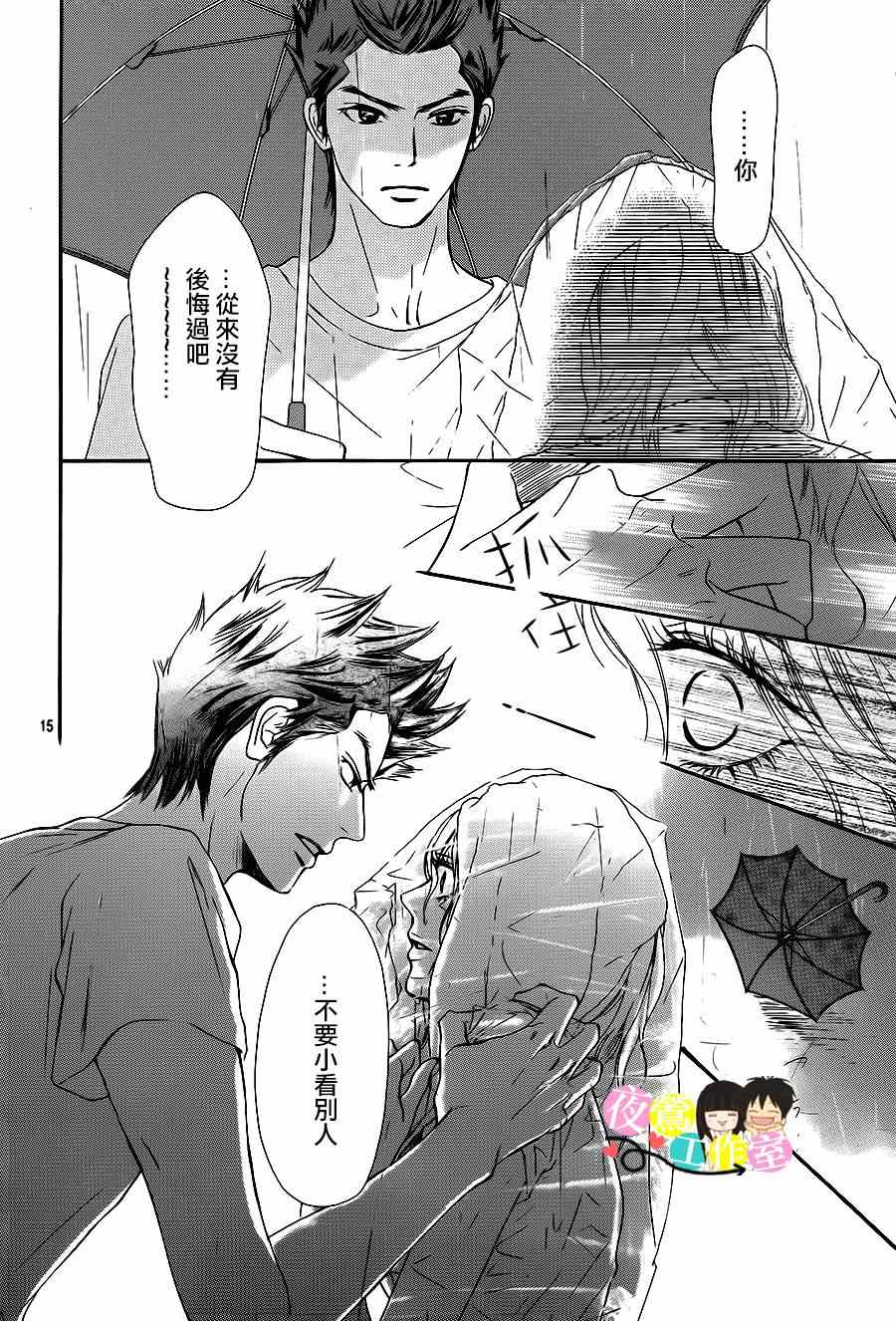 《好想告诉你》漫画最新章节第93话免费下拉式在线观看章节第【15】张图片