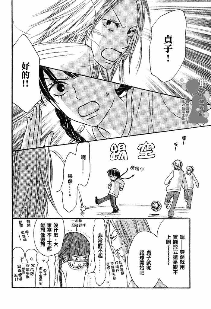 《好想告诉你》漫画最新章节第9话免费下拉式在线观看章节第【20】张图片