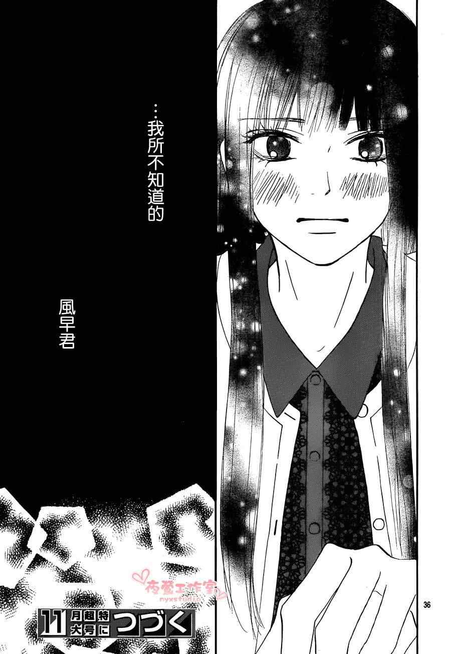 《好想告诉你》漫画最新章节第72话免费下拉式在线观看章节第【36】张图片