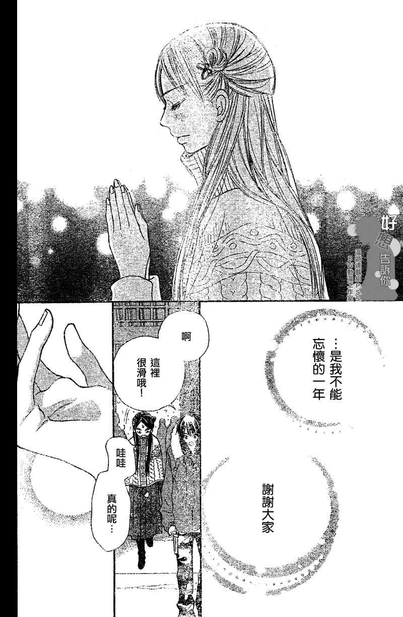 《好想告诉你》漫画最新章节第27话免费下拉式在线观看章节第【26】张图片