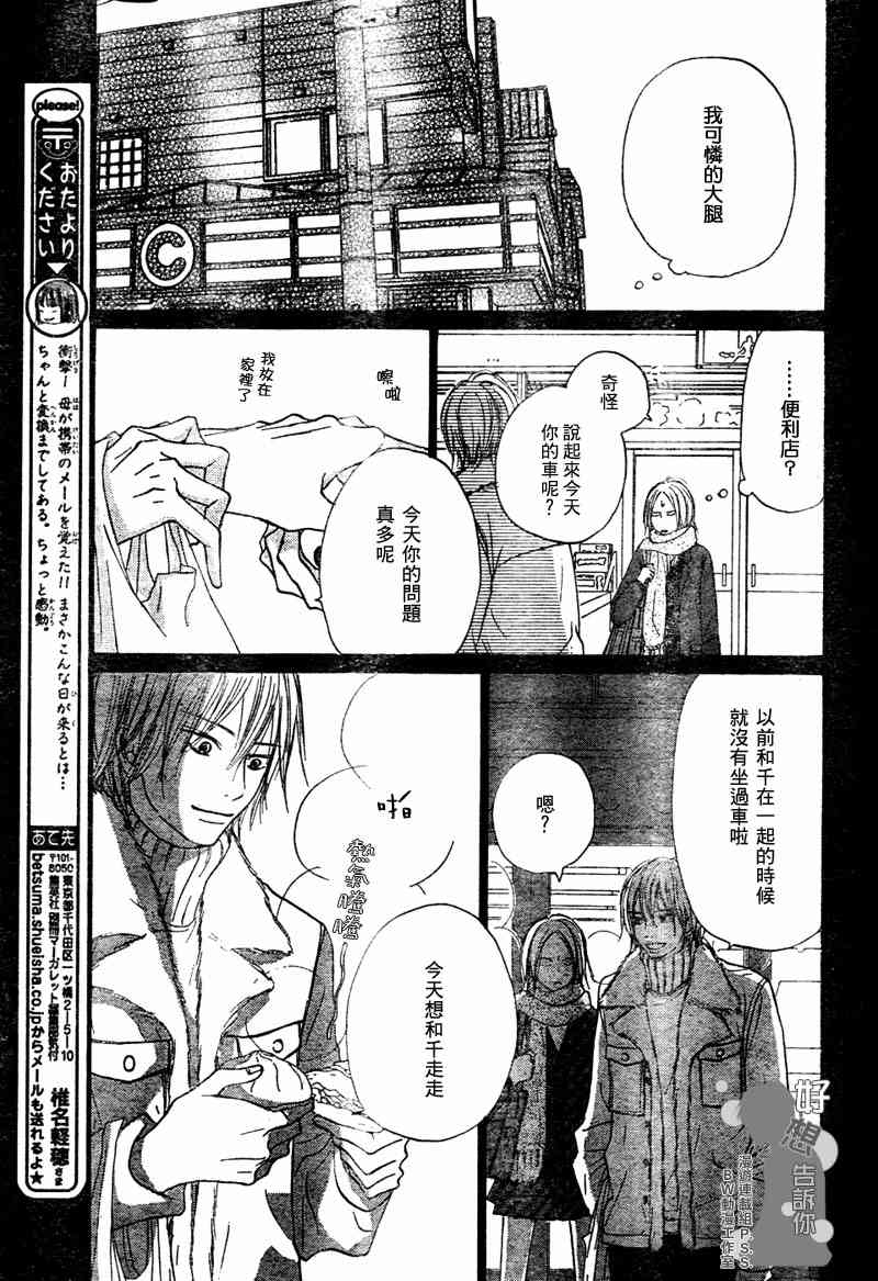 《好想告诉你》漫画最新章节第23话免费下拉式在线观看章节第【7】张图片