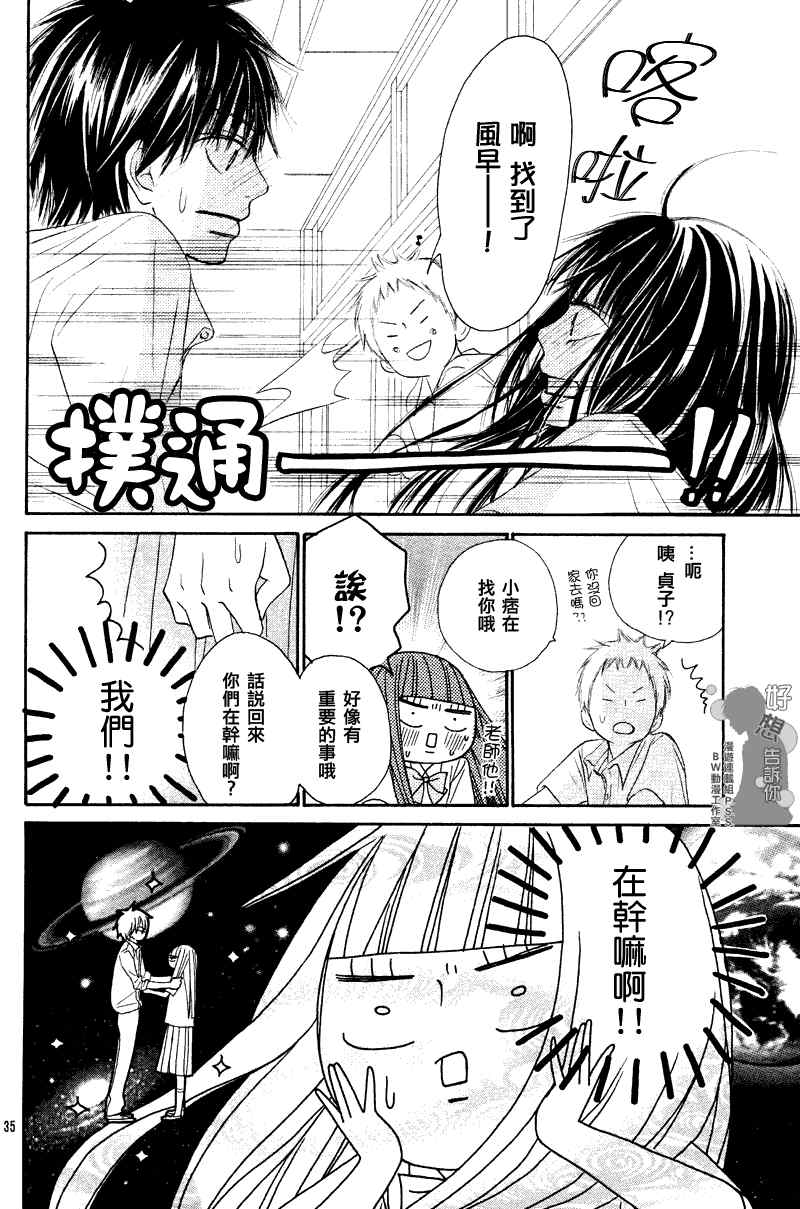 《好想告诉你》漫画最新章节第39话免费下拉式在线观看章节第【33】张图片