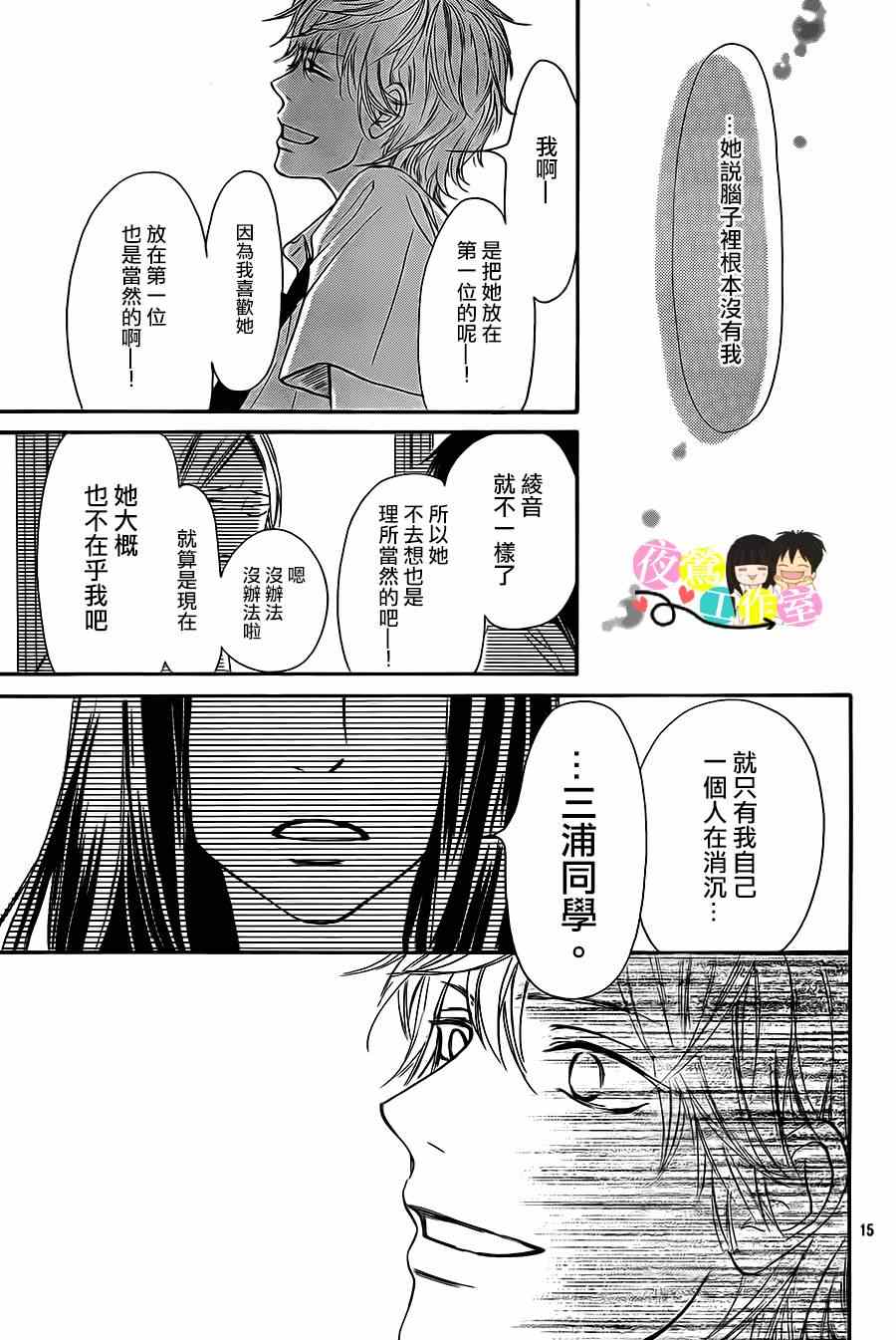 《好想告诉你》漫画最新章节第94话免费下拉式在线观看章节第【15】张图片