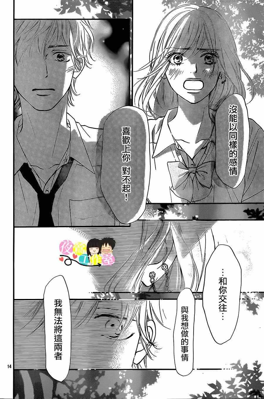 《好想告诉你》漫画最新章节第95话免费下拉式在线观看章节第【14】张图片