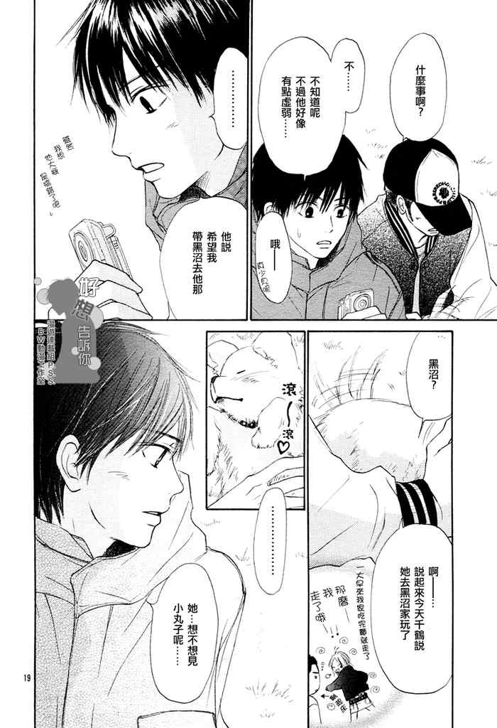 《好想告诉你》漫画最新章节第18话免费下拉式在线观看章节第【48】张图片