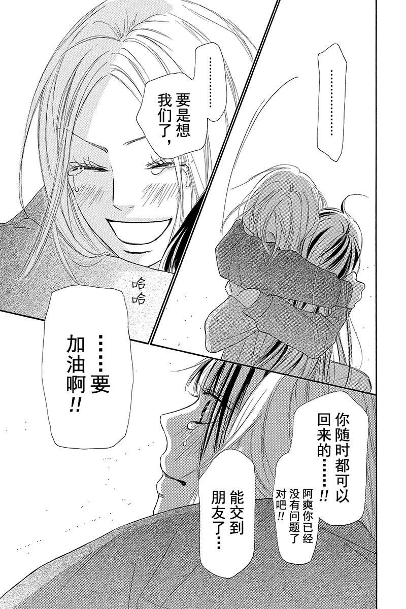 《好想告诉你》漫画最新章节第123话免费下拉式在线观看章节第【15】张图片