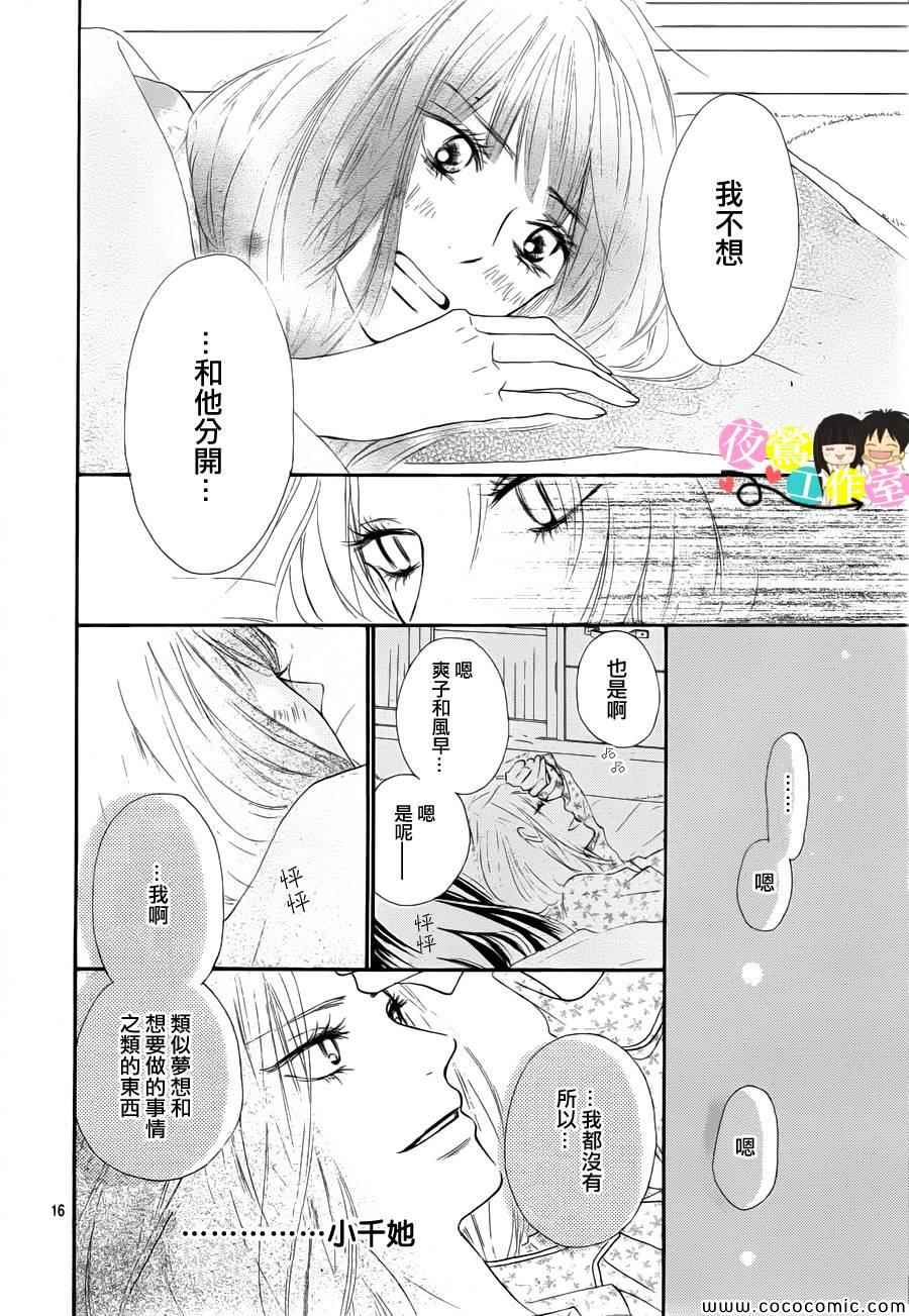 《好想告诉你》漫画最新章节第88话免费下拉式在线观看章节第【16】张图片