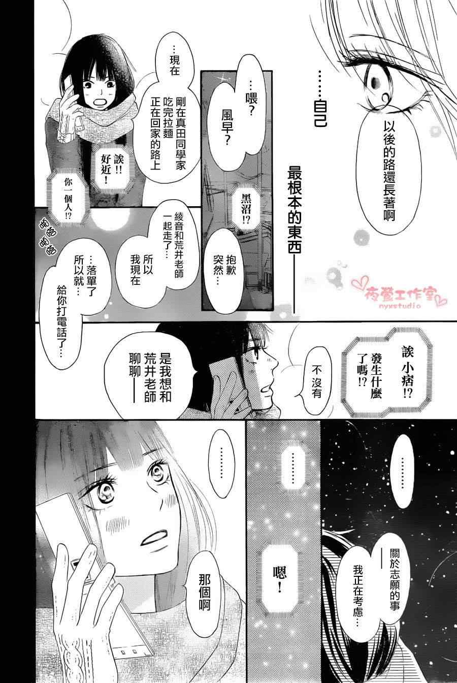 《好想告诉你》漫画最新章节第79话免费下拉式在线观看章节第【32】张图片