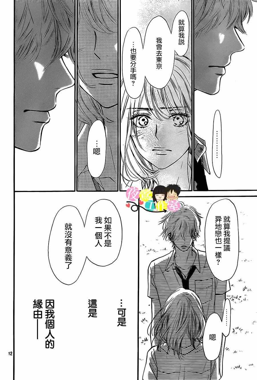 《好想告诉你》漫画最新章节第95话免费下拉式在线观看章节第【12】张图片