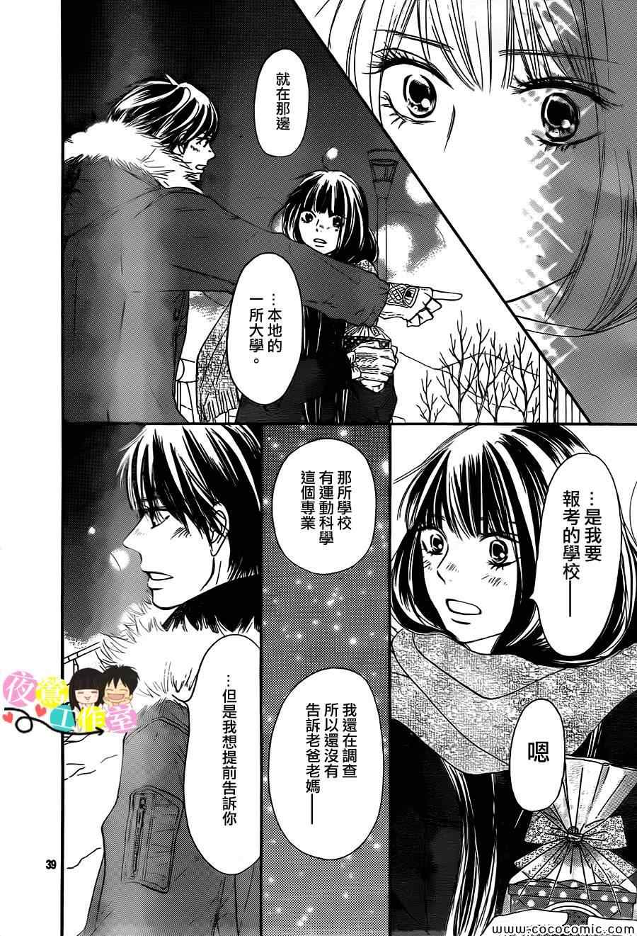 《好想告诉你》漫画最新章节第84话免费下拉式在线观看章节第【39】张图片