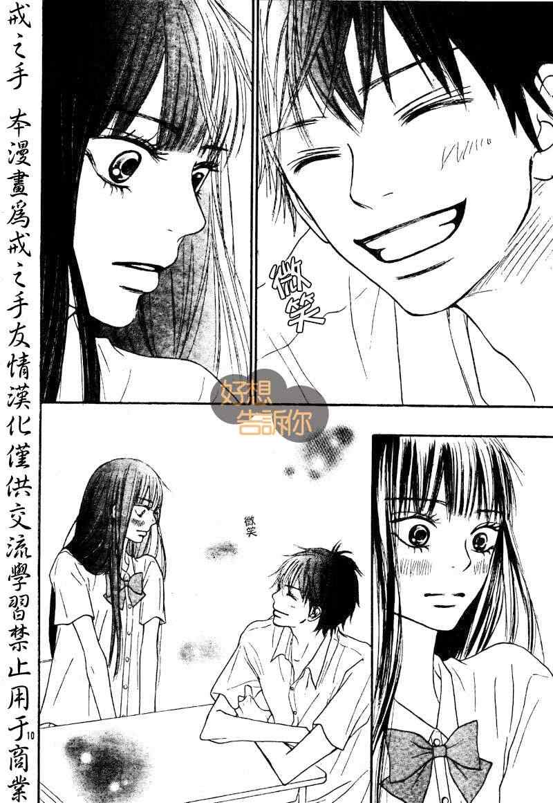 《好想告诉你》漫画最新章节第45话免费下拉式在线观看章节第【10】张图片