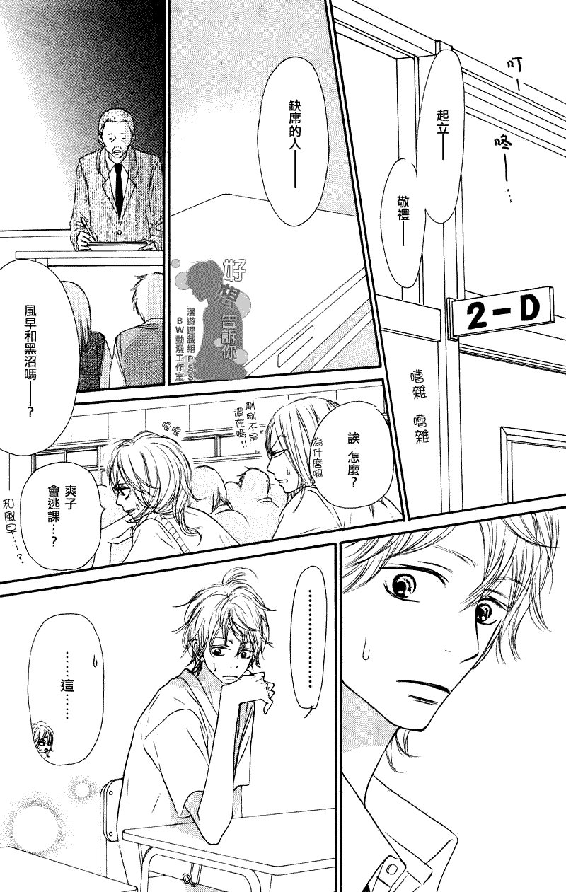 《好想告诉你》漫画最新章节第35话免费下拉式在线观看章节第【33】张图片