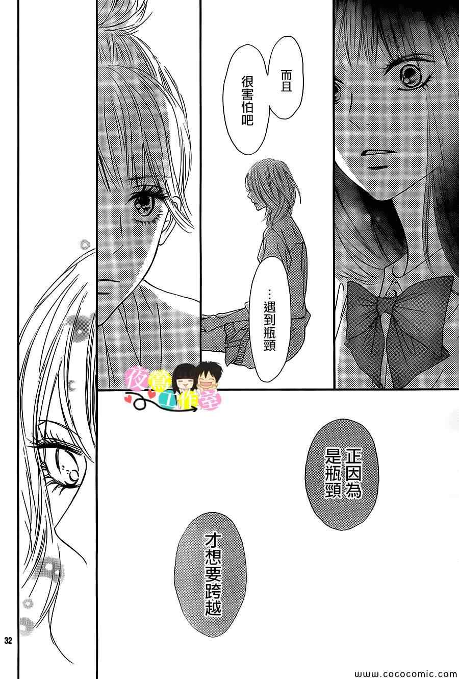 《好想告诉你》漫画最新章节第89话免费下拉式在线观看章节第【31】张图片